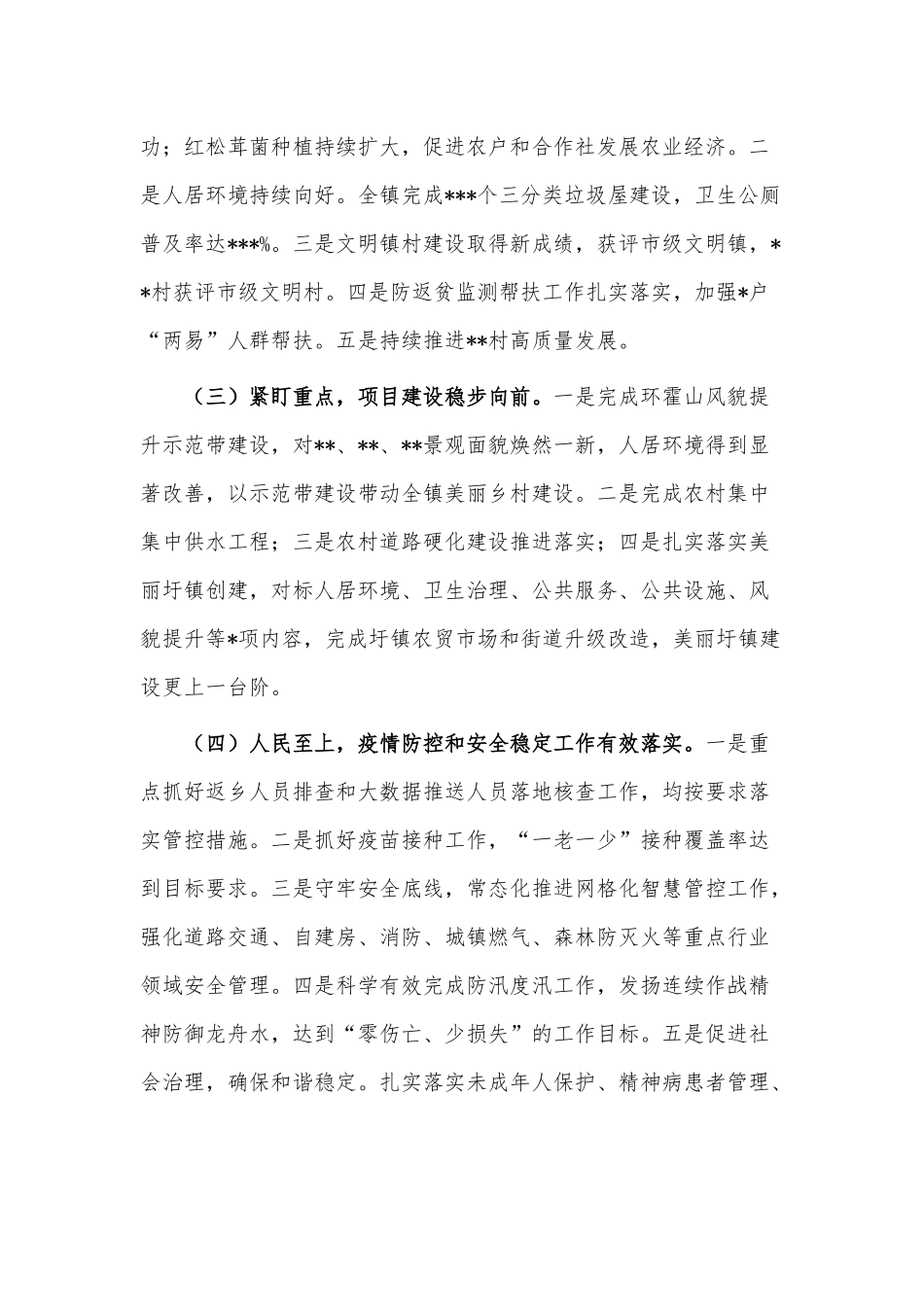 镇2023年工作计划供借鉴.docx_第2页
