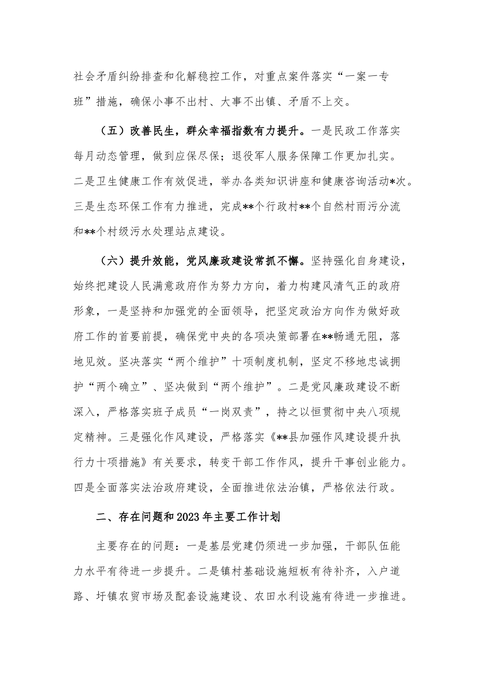 镇2023年工作计划供借鉴.docx_第3页