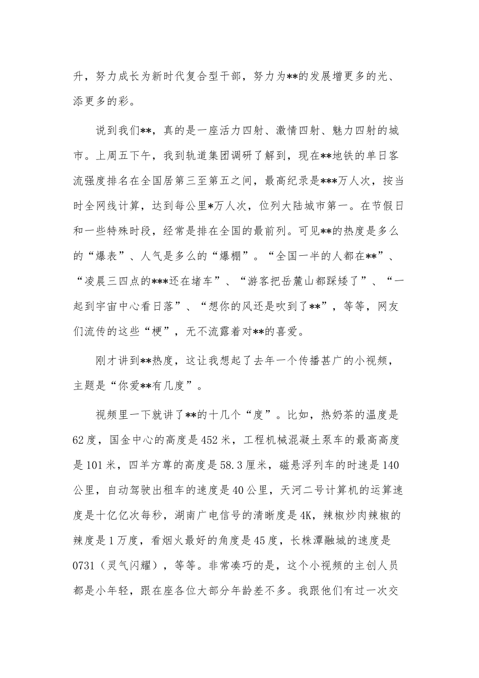 在优秀年轻干部培训班开班仪式上的讲话供借鉴.docx_第3页
