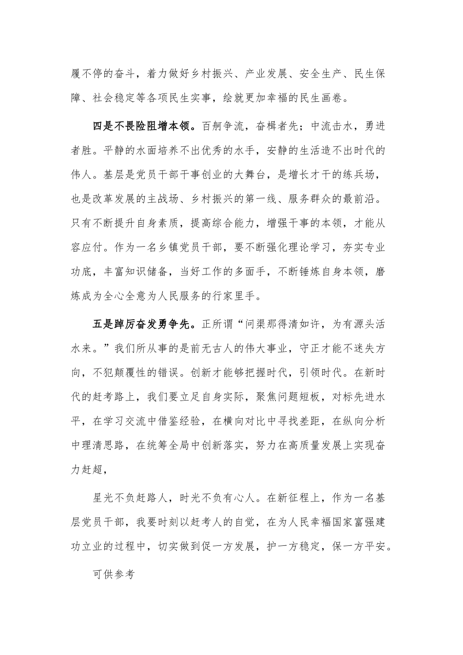 在党校培训班结业式上学员代表的发言稿供借鉴.docx_第3页