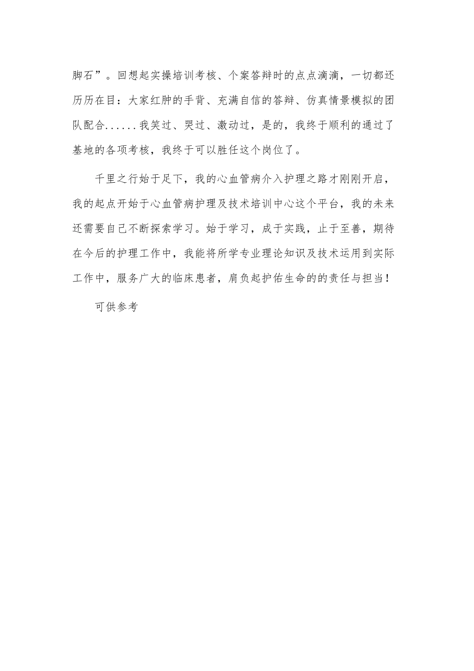 医院培训学习心得供借鉴.docx_第3页