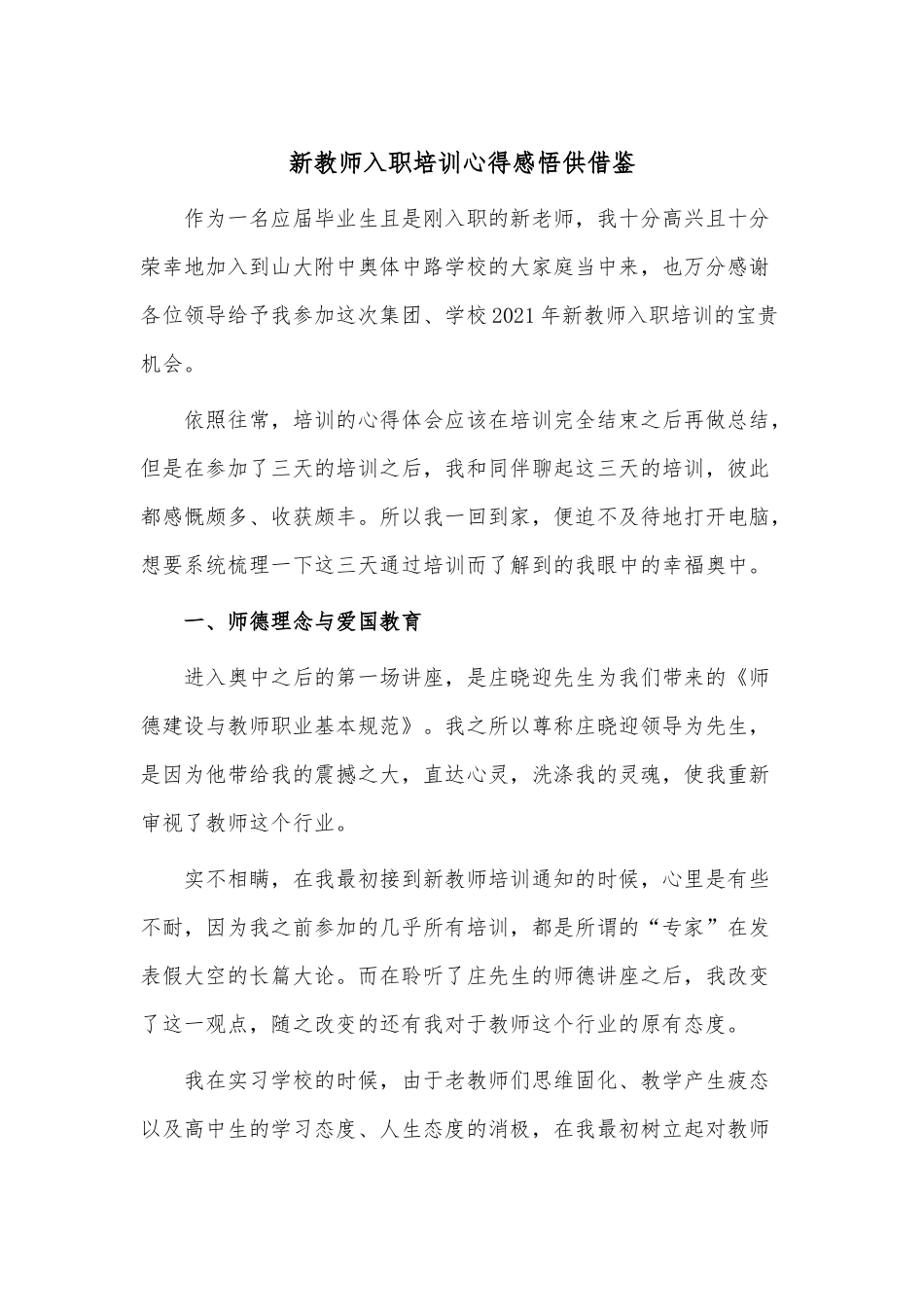 新教师入职培训心得感悟供借鉴.docx_第1页
