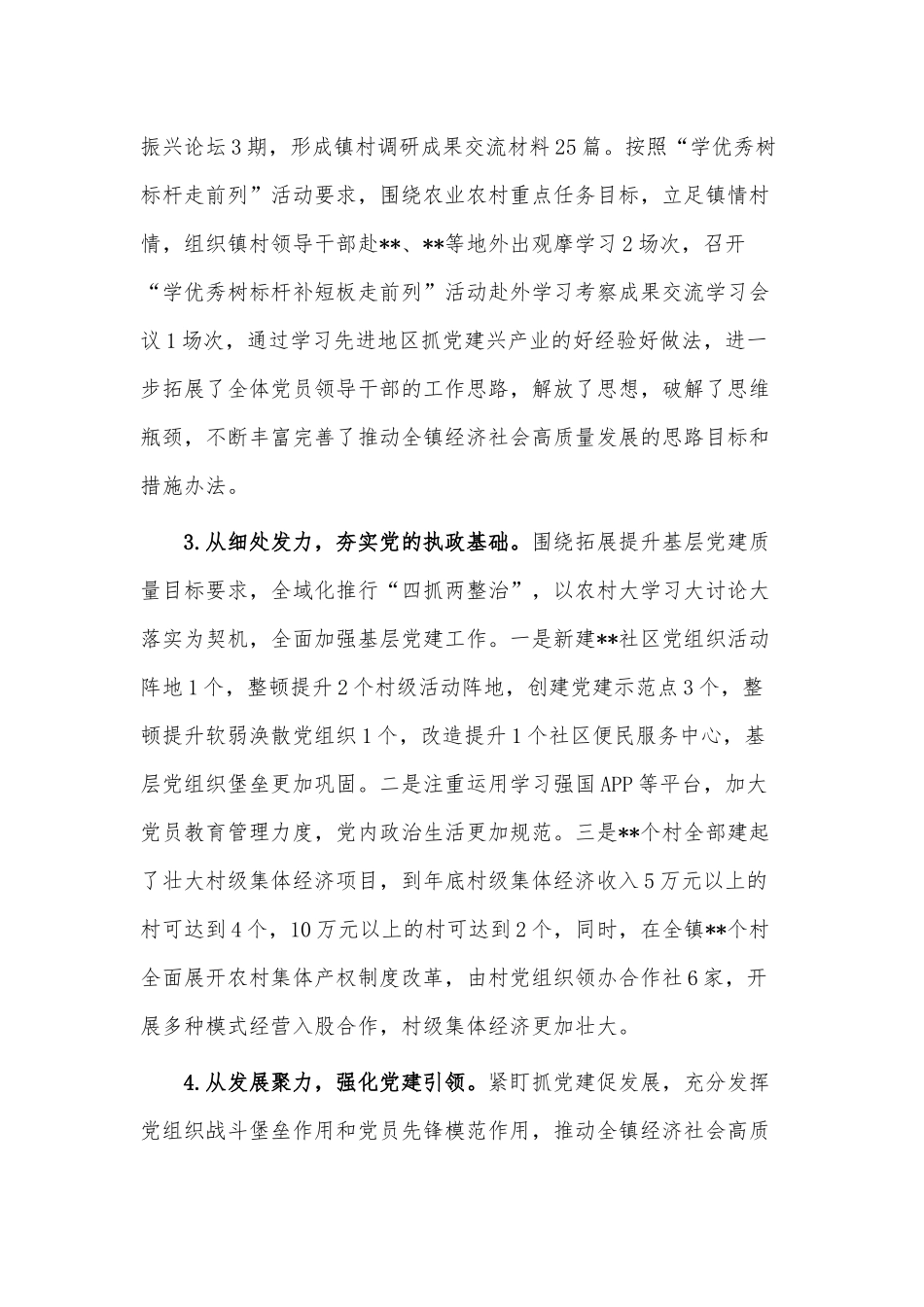 乡镇党委书记2022年履行抓基层党建工作职责情况报告供借鉴.docx_第2页