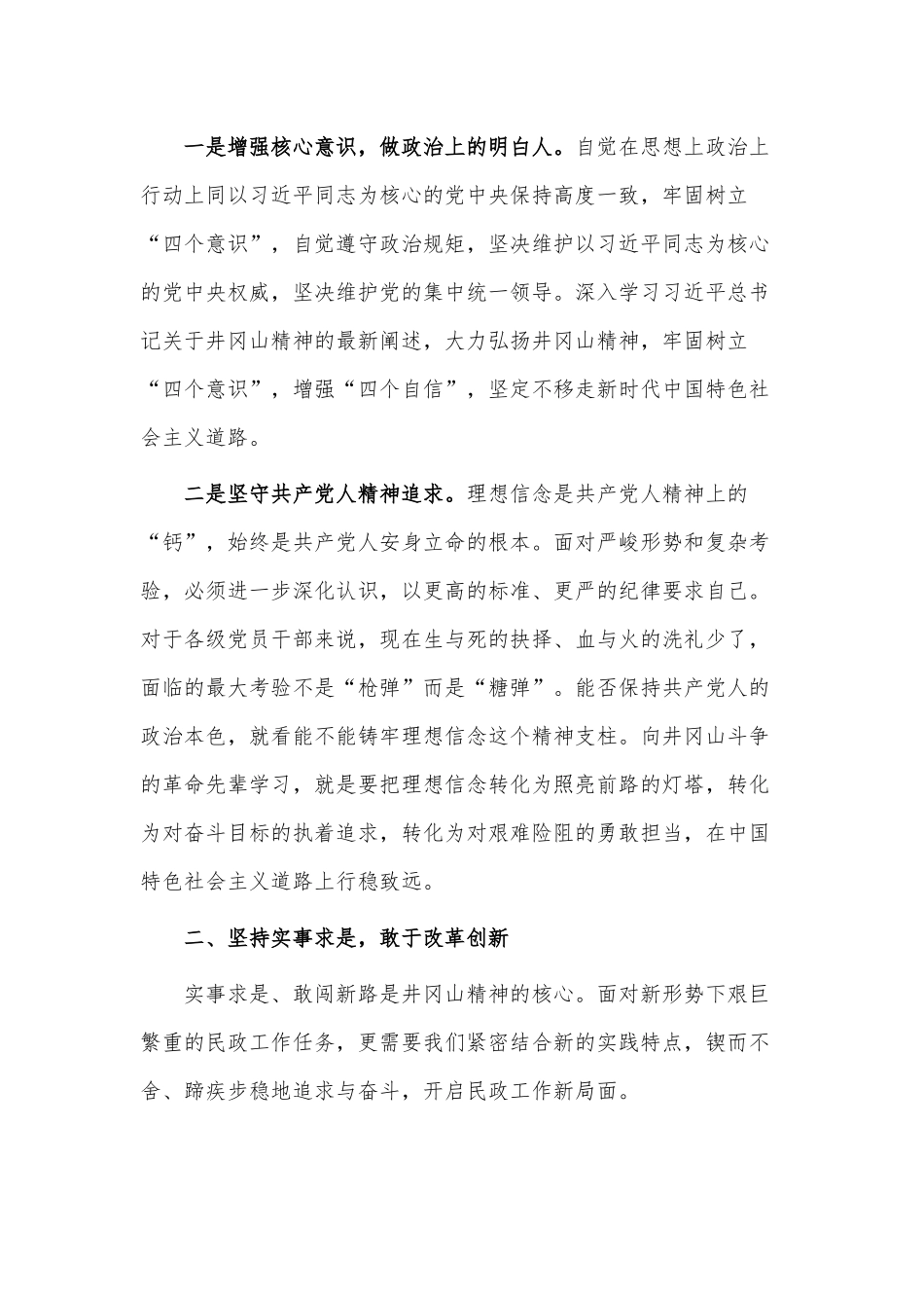 井冈山培训心得体会供借鉴.docx_第2页