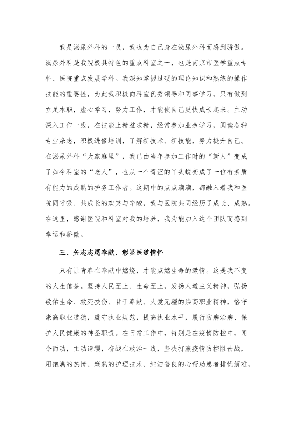泌尿外科个人职级晋升工作总结供借鉴.docx_第2页