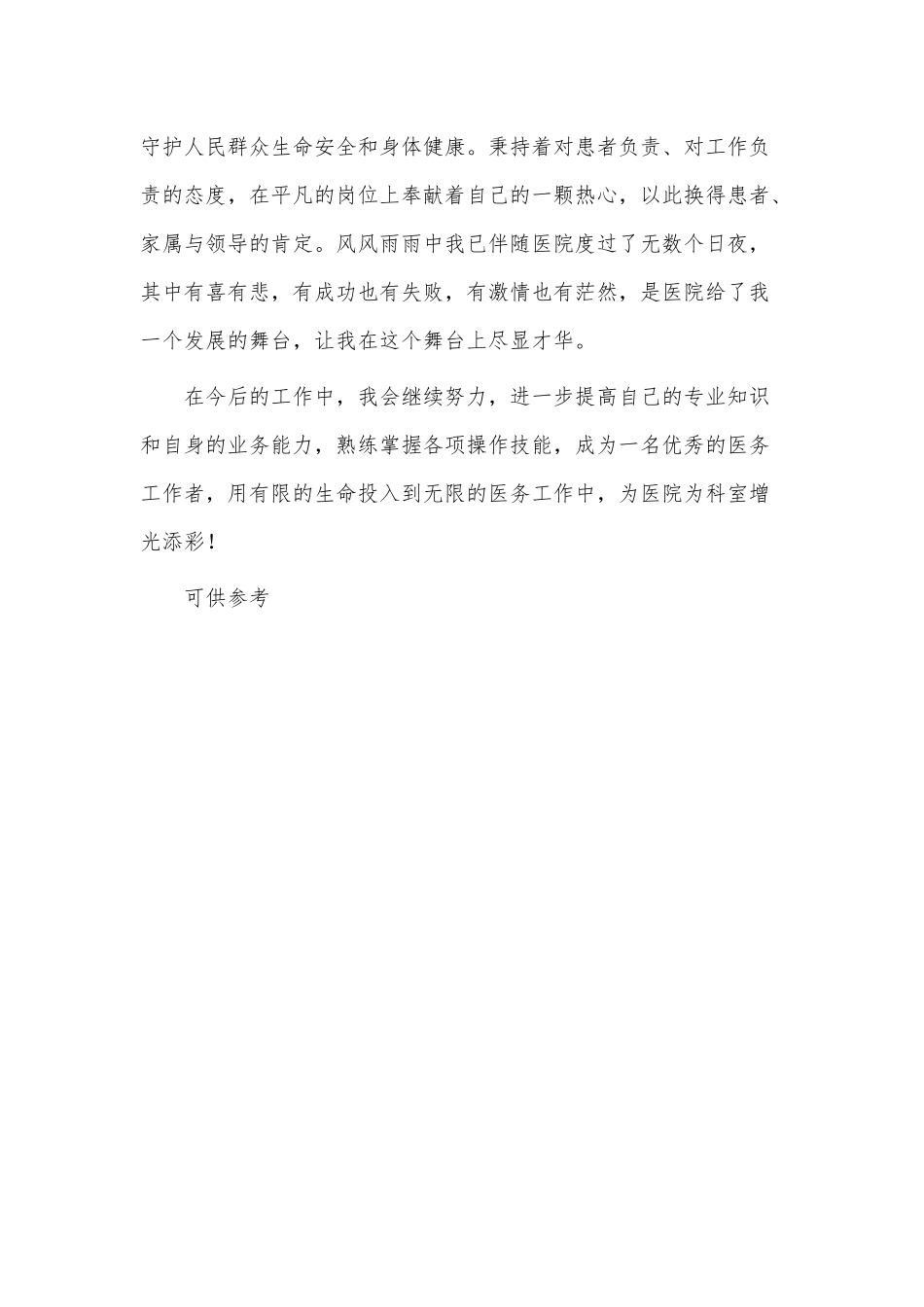 泌尿外科个人职级晋升工作总结供借鉴.docx_第3页