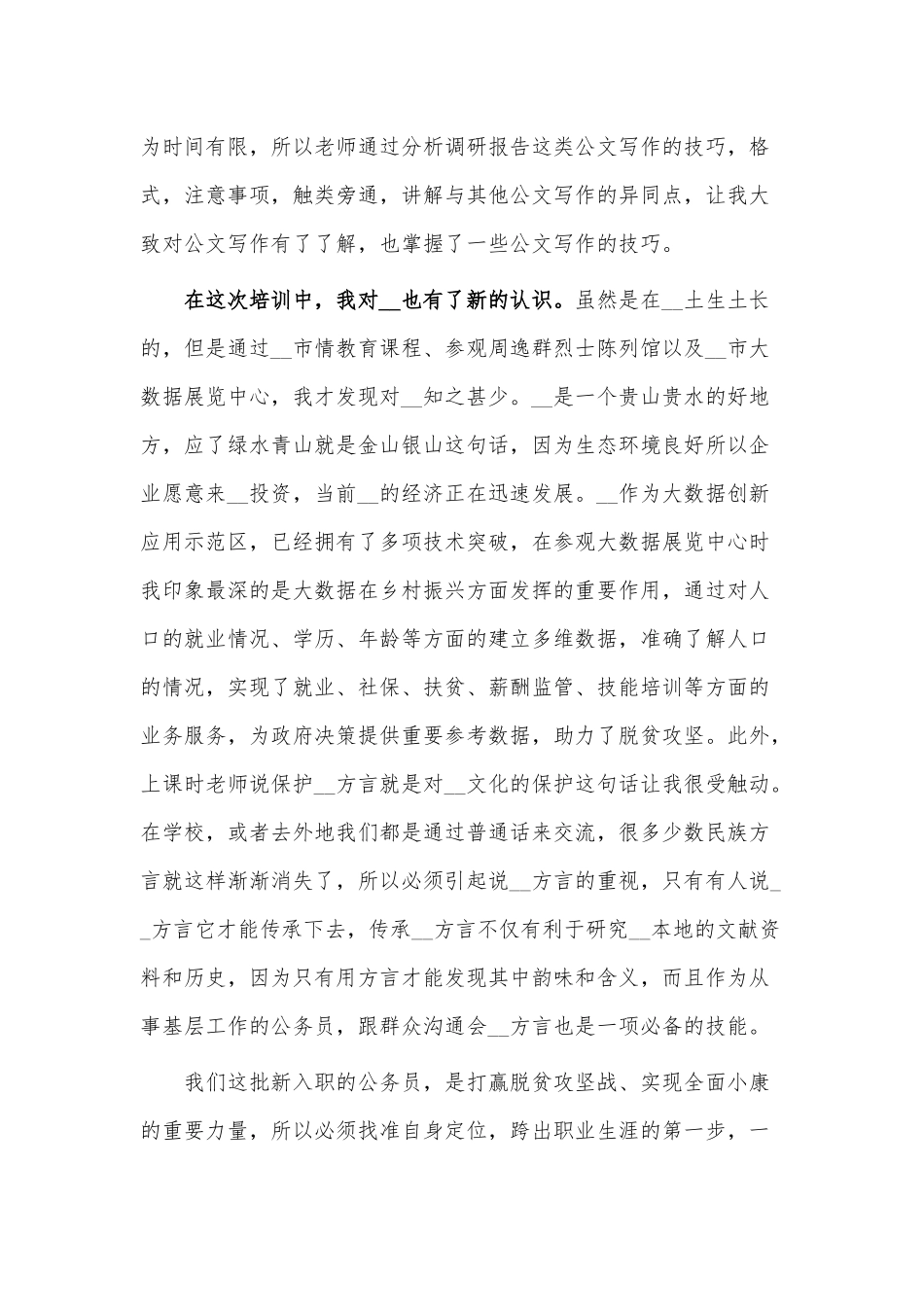 公务员初任培训心得体会供借鉴.docx_第3页