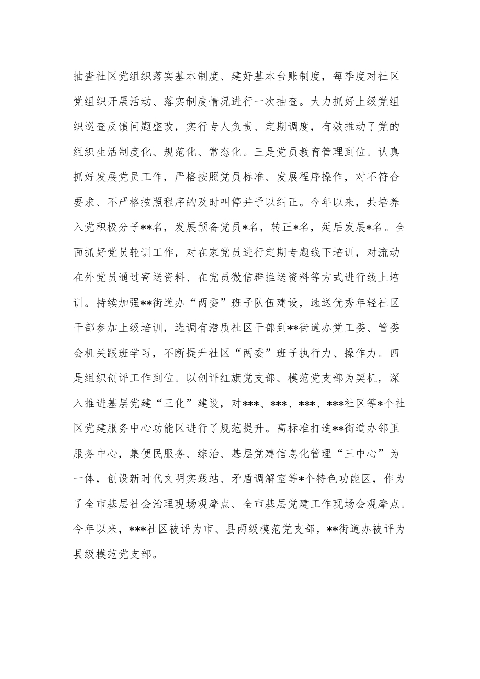 2022年街道办工作总结和2023年工作计划供借鉴.docx_第2页