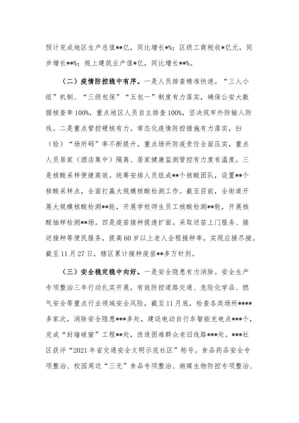 2022年街道办工作总结及2023年工作计划供借鉴.docx_第2页