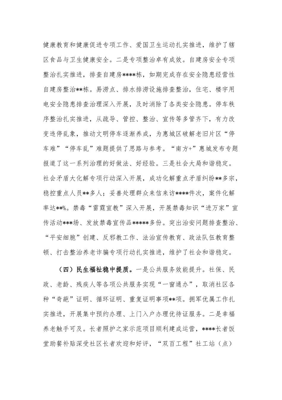 2022年街道办工作总结及2023年工作计划供借鉴.docx_第3页