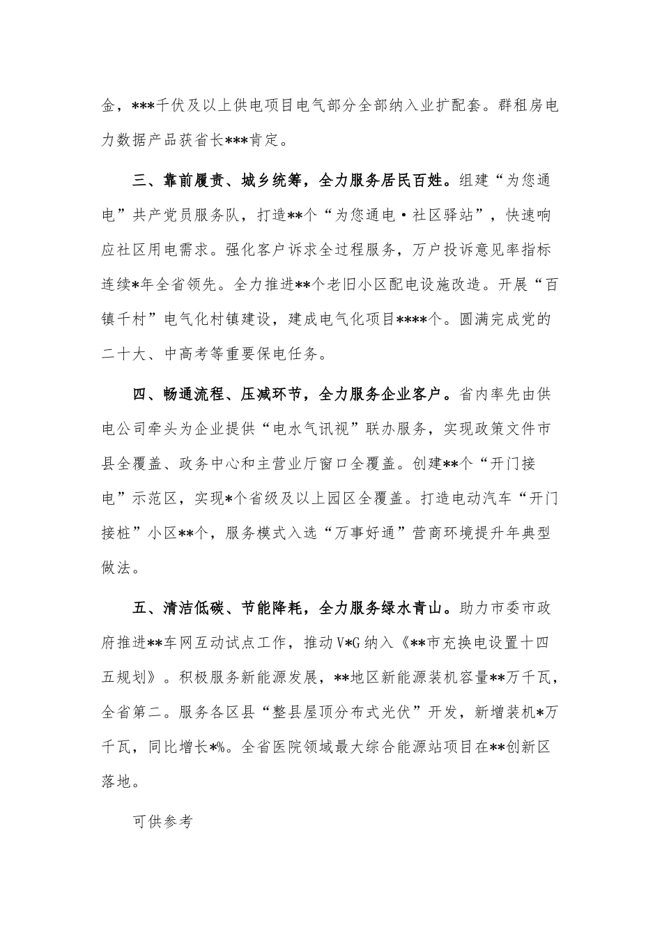 2022供电公司年度工作总结供借鉴.docx_第2页