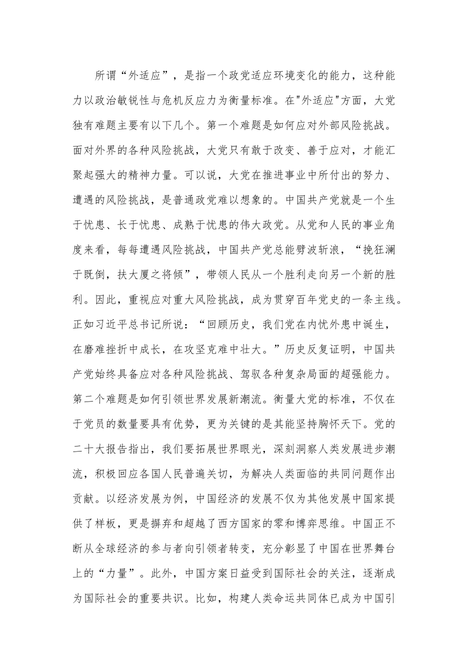 保持解决大党独有难题的清醒和坚定专题党课讲稿供借鉴.docx_第3页