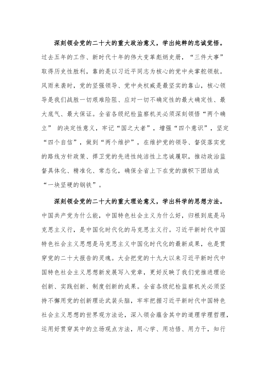 推动全面从严治党向纵深发展主题党课讲稿供借鉴.docx_第2页