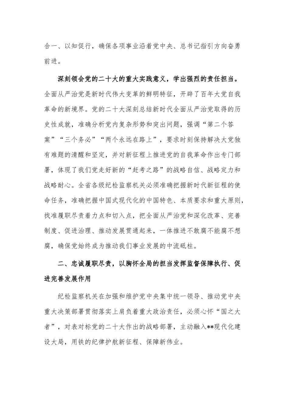 推动全面从严治党向纵深发展主题党课讲稿供借鉴.docx_第3页