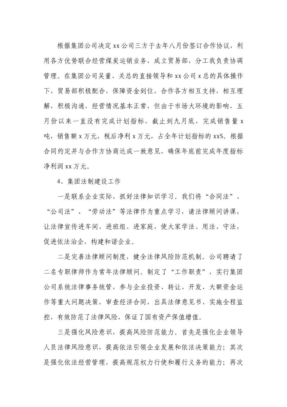 述职述廉报告2022（完整版）10篇.docx_第3页