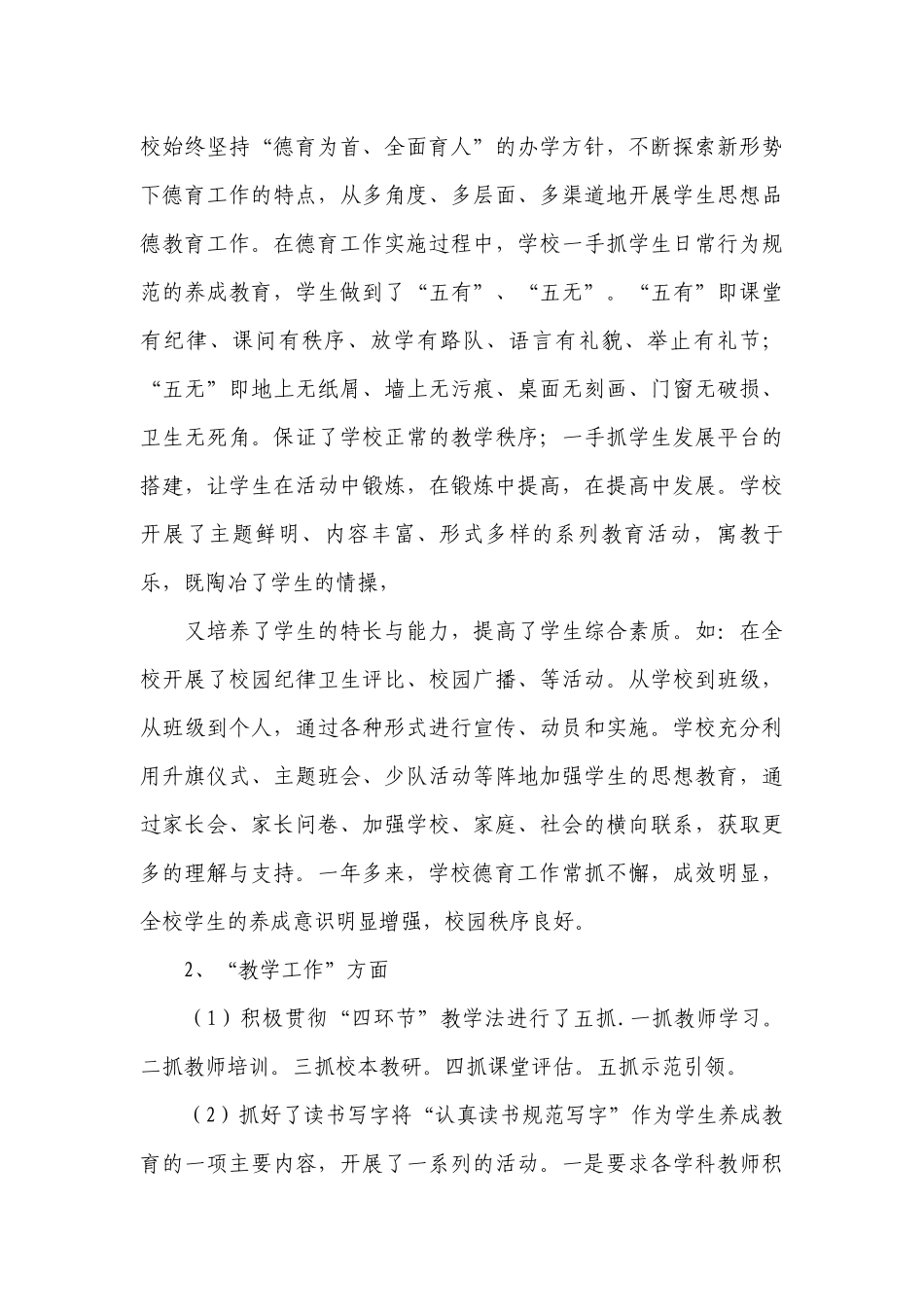 小学校长年度工作总结述职报告范文10篇.docx_第3页