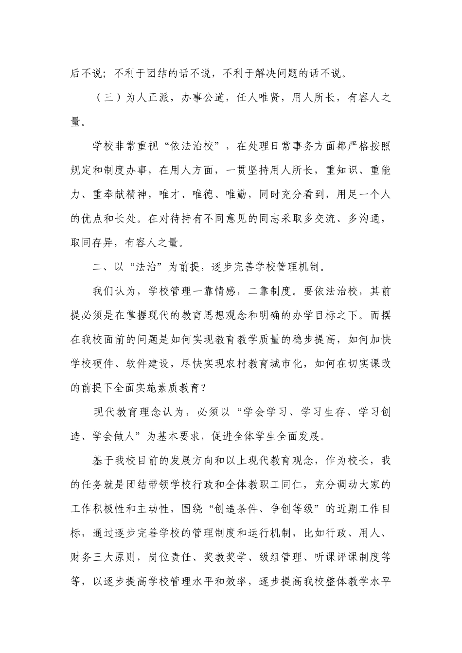 小学校长工作总结述职报告范文大全.docx_第2页