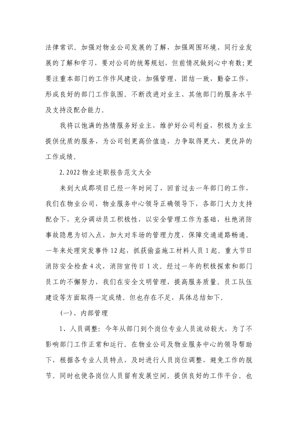 2022物业工作总结述职报告范文大全.docx_第3页