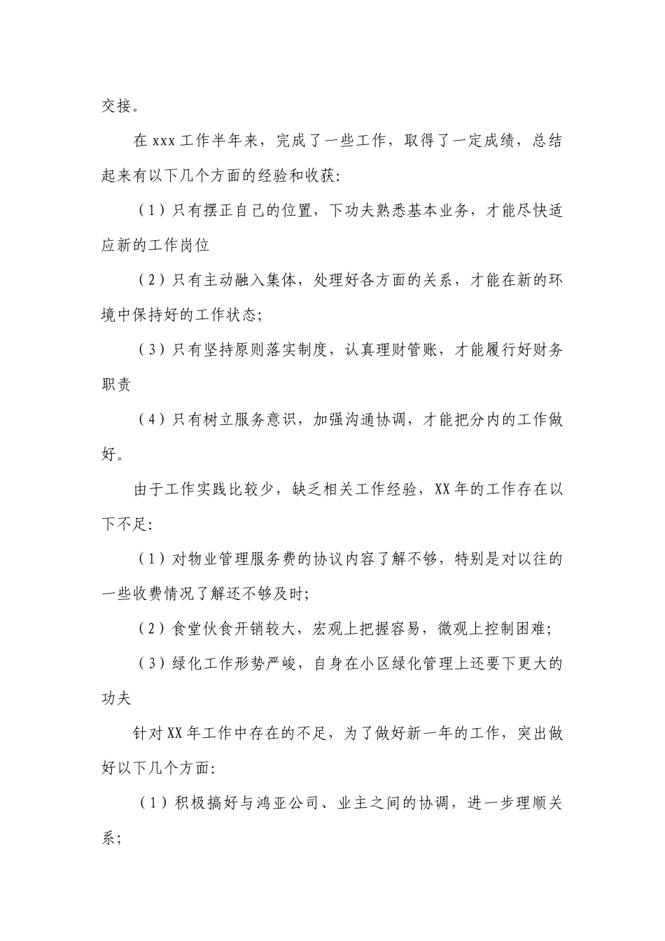 物业工作年终工作总结述职报告范文大全（最新10篇）.docx_第3页