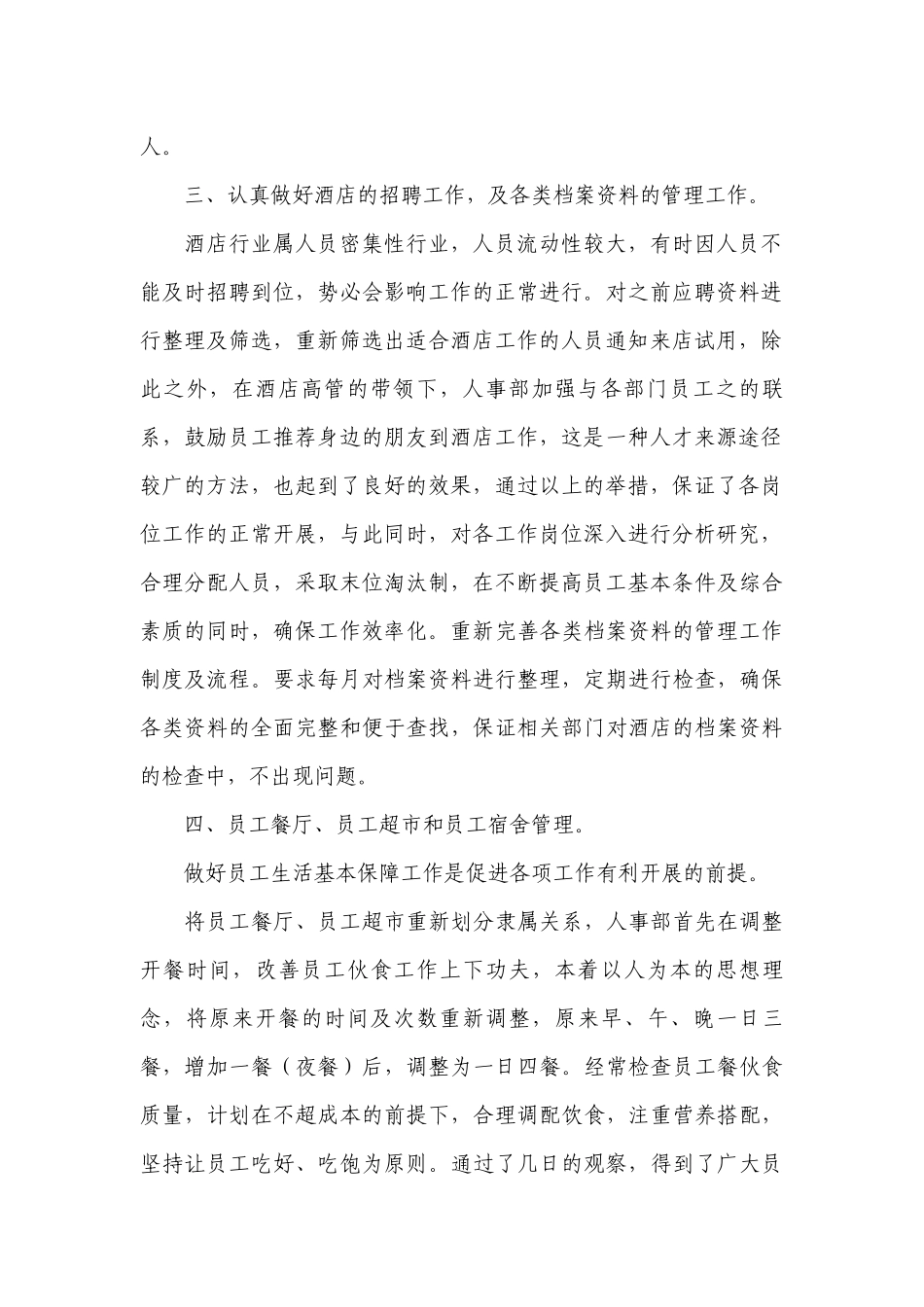 酒店年终工作总结述职报告范文大全（最新10篇）.docx_第2页