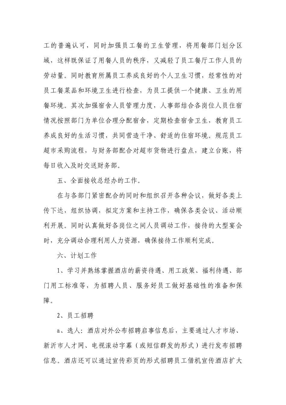 酒店年终工作总结述职报告范文大全（最新10篇）.docx_第3页