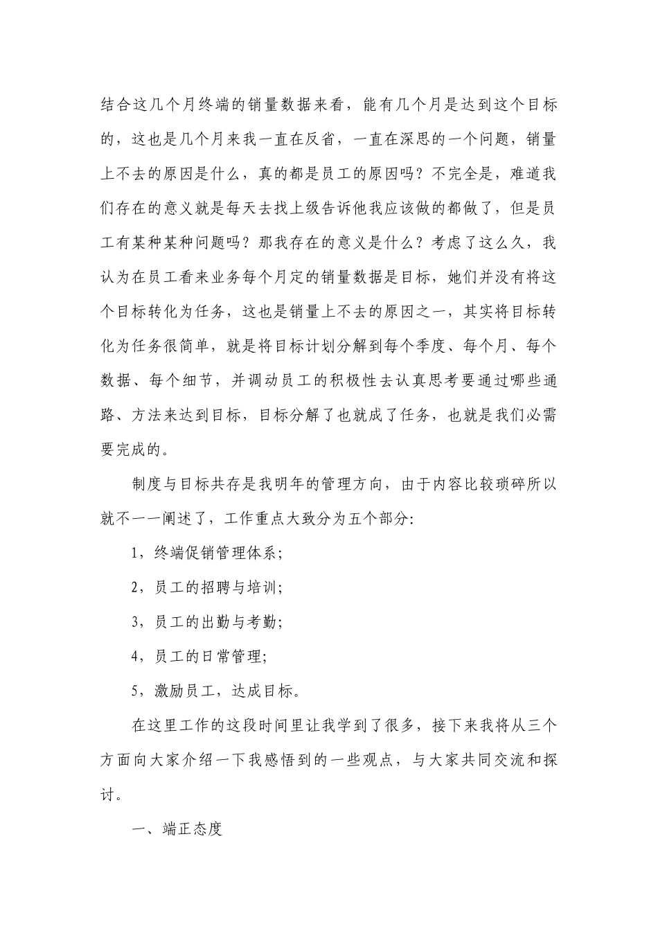 2022业务员工作总结述职报告范文10篇.docx_第2页