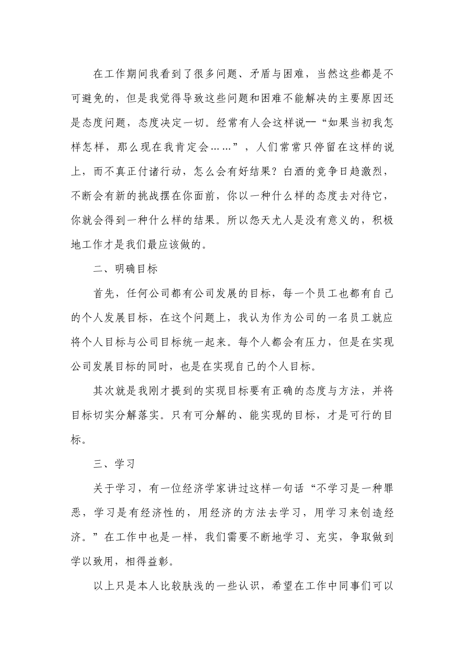 2022业务员工作总结述职报告范文10篇.docx_第3页