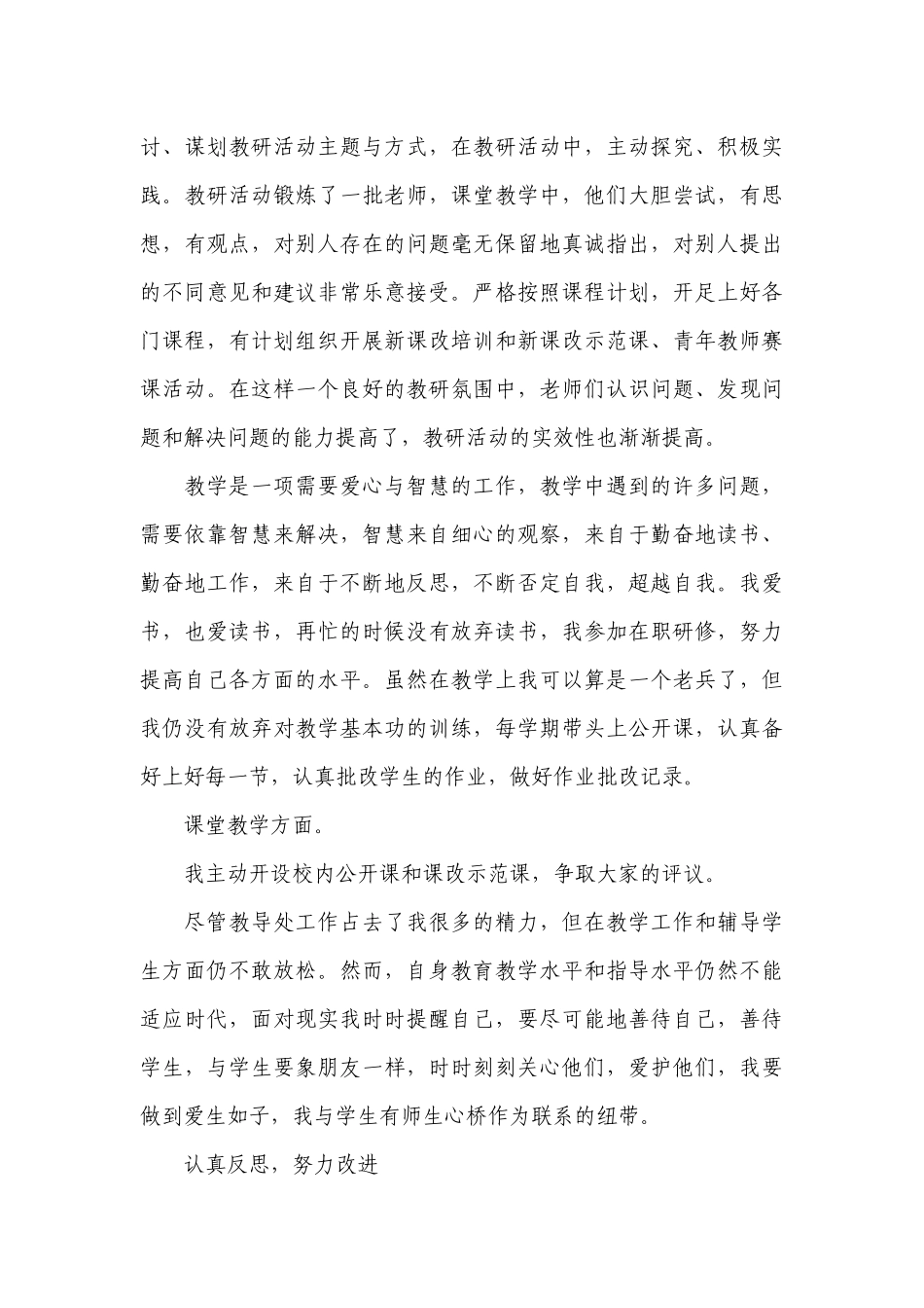 小学教导主任个人工作总结述职报告范文10篇.docx_第3页