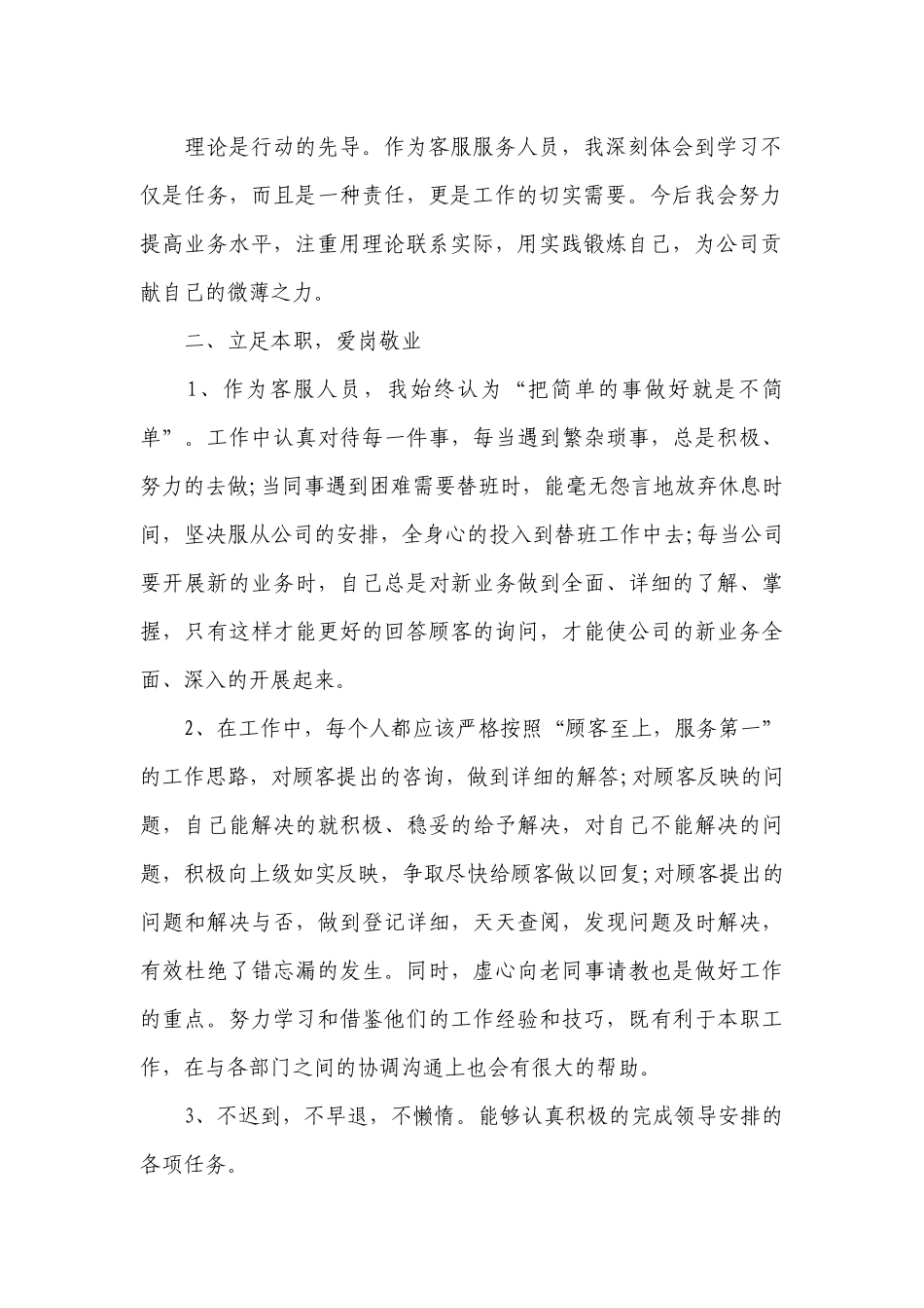 2022年客服年终工作总结述职报告怎么写（10篇）.docx_第2页
