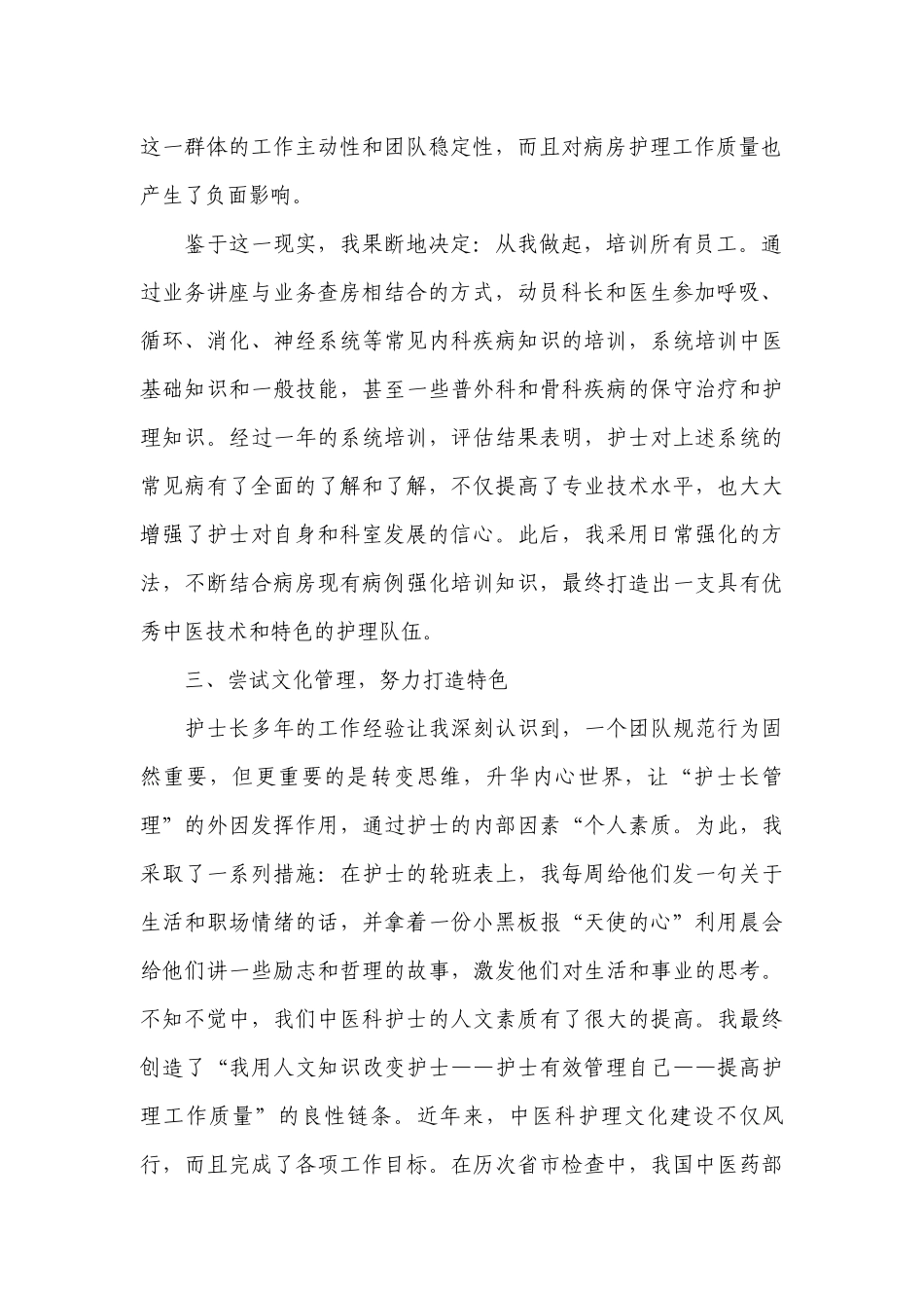 2022护士长年终工作总结述职报告范文大全.docx_第2页