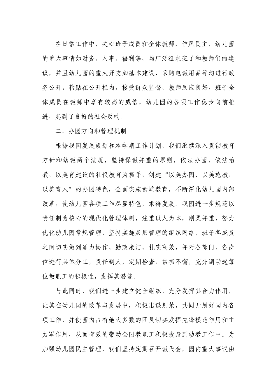 幼儿园园长工作总结述职报告2022最新完整版.docx_第2页