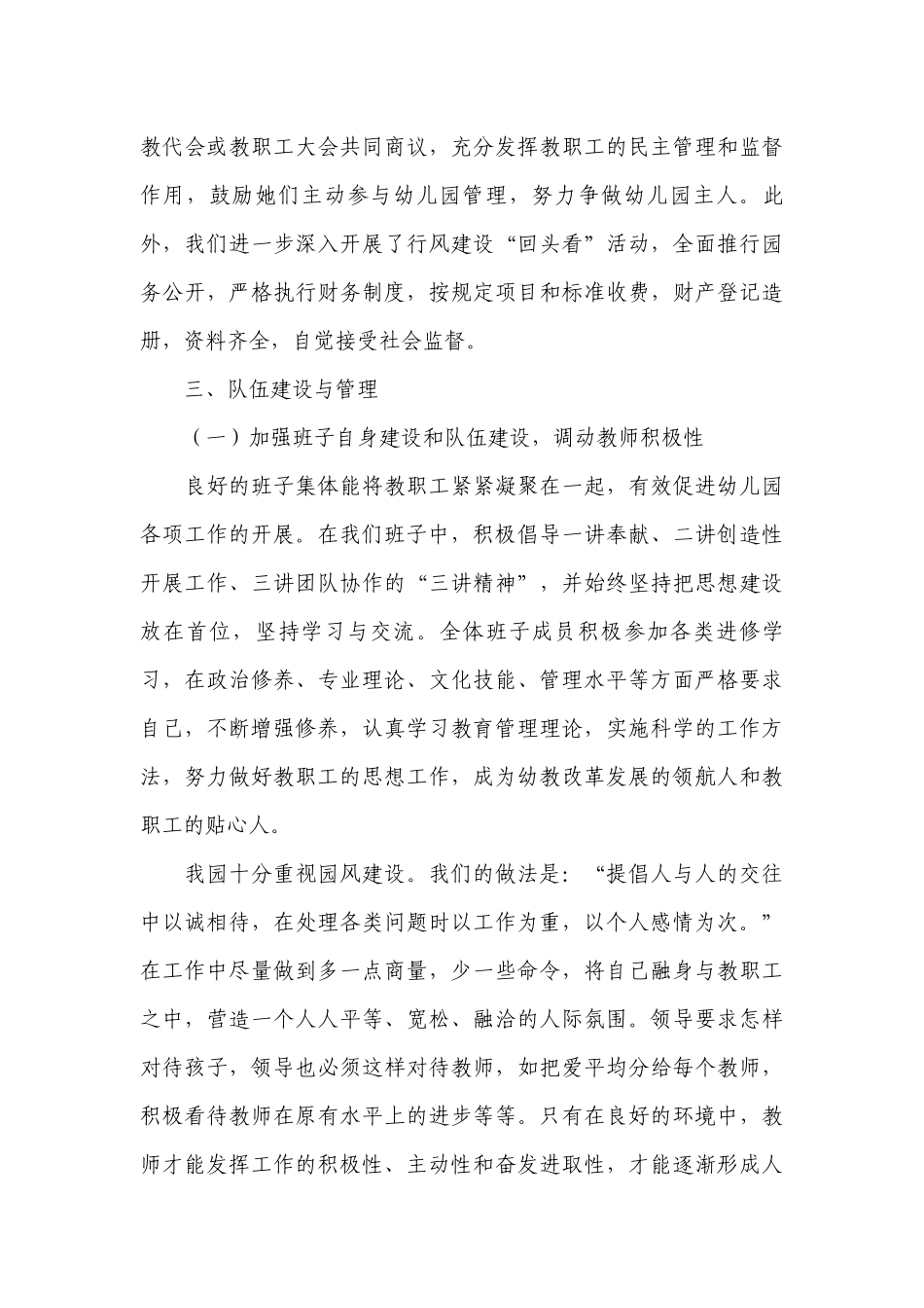幼儿园园长工作总结述职报告2022最新完整版.docx_第3页