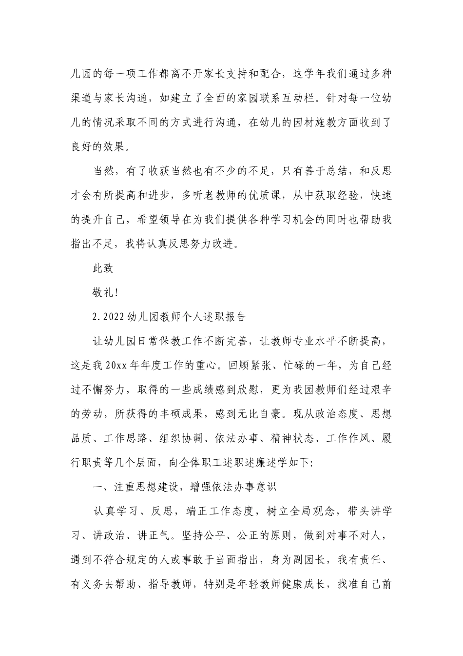 2022幼儿园教师个人工作总结述职报告10篇.docx_第3页