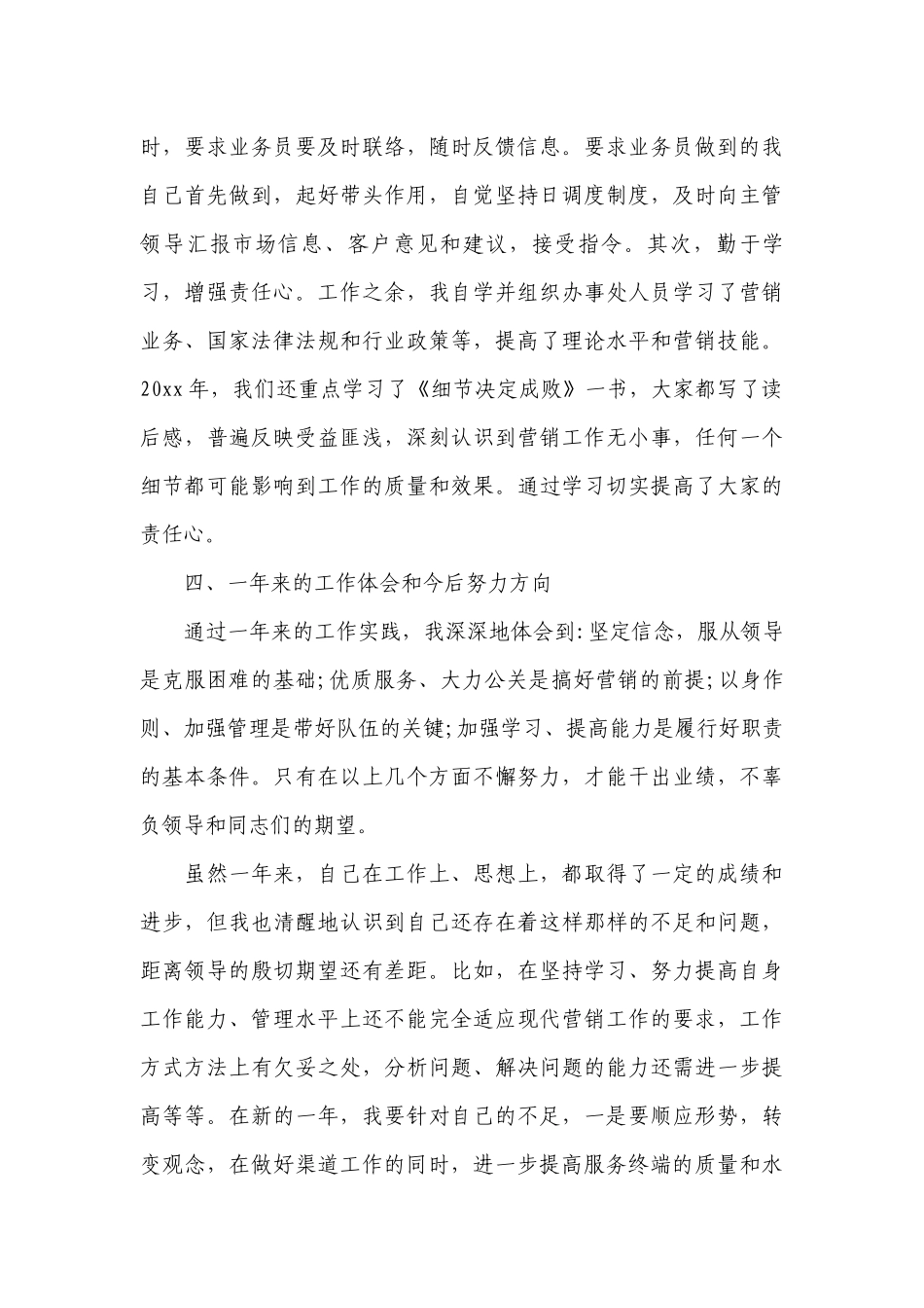 销售简短个人工作总结述职报告范文大全.docx_第3页