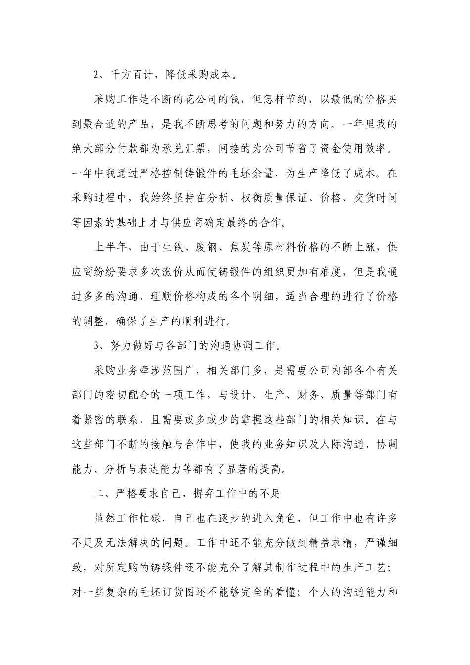 工作总结述职报告2022最新完整版范文大全（10篇）.docx_第2页