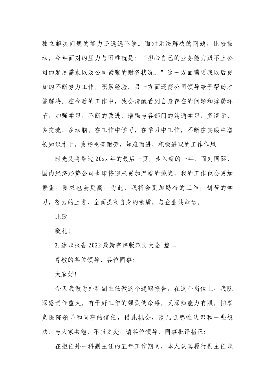 工作总结述职报告2022最新完整版范文大全（10篇）.docx_第3页