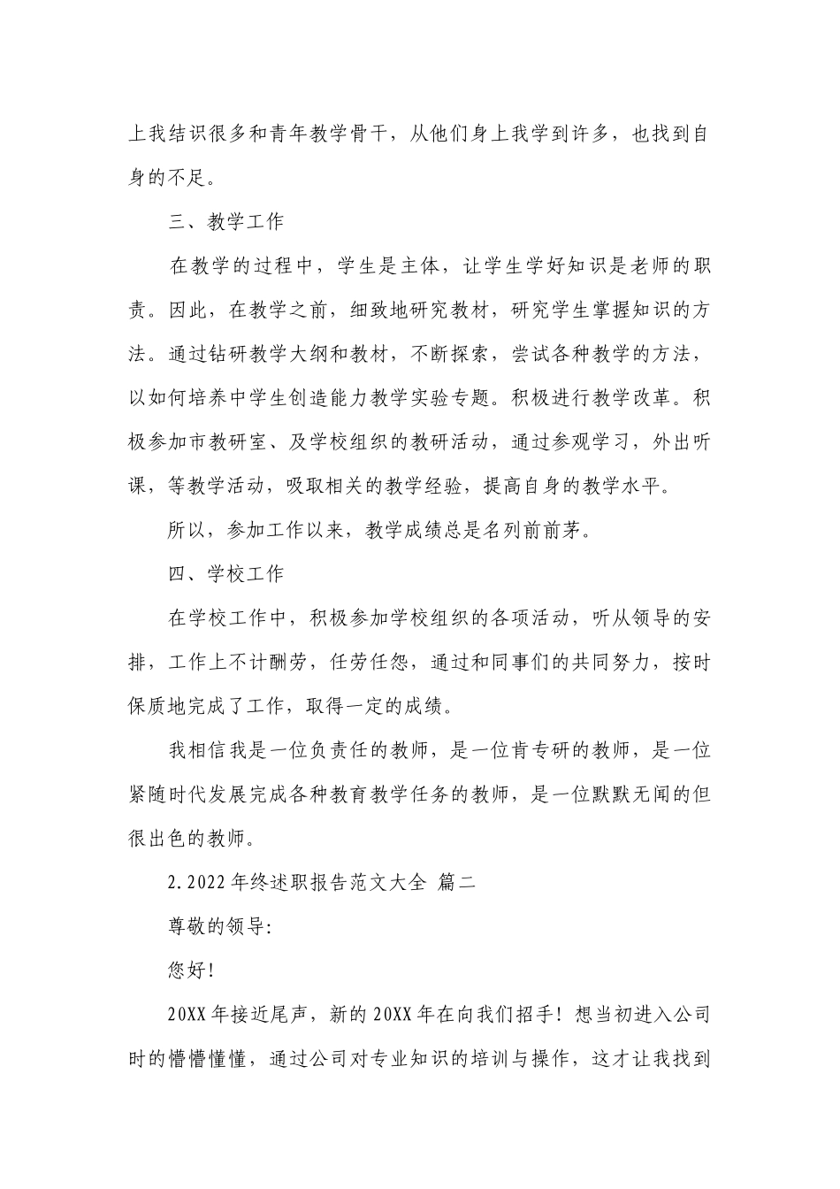 2022年终工作总结述职报告范文大全（10篇）.docx_第2页