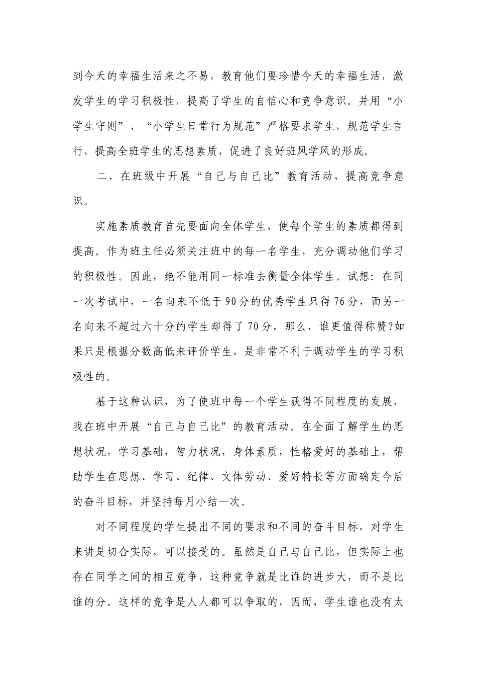 小学教师年终工作总结述职报告3000字范文（10篇）.docx_第2页