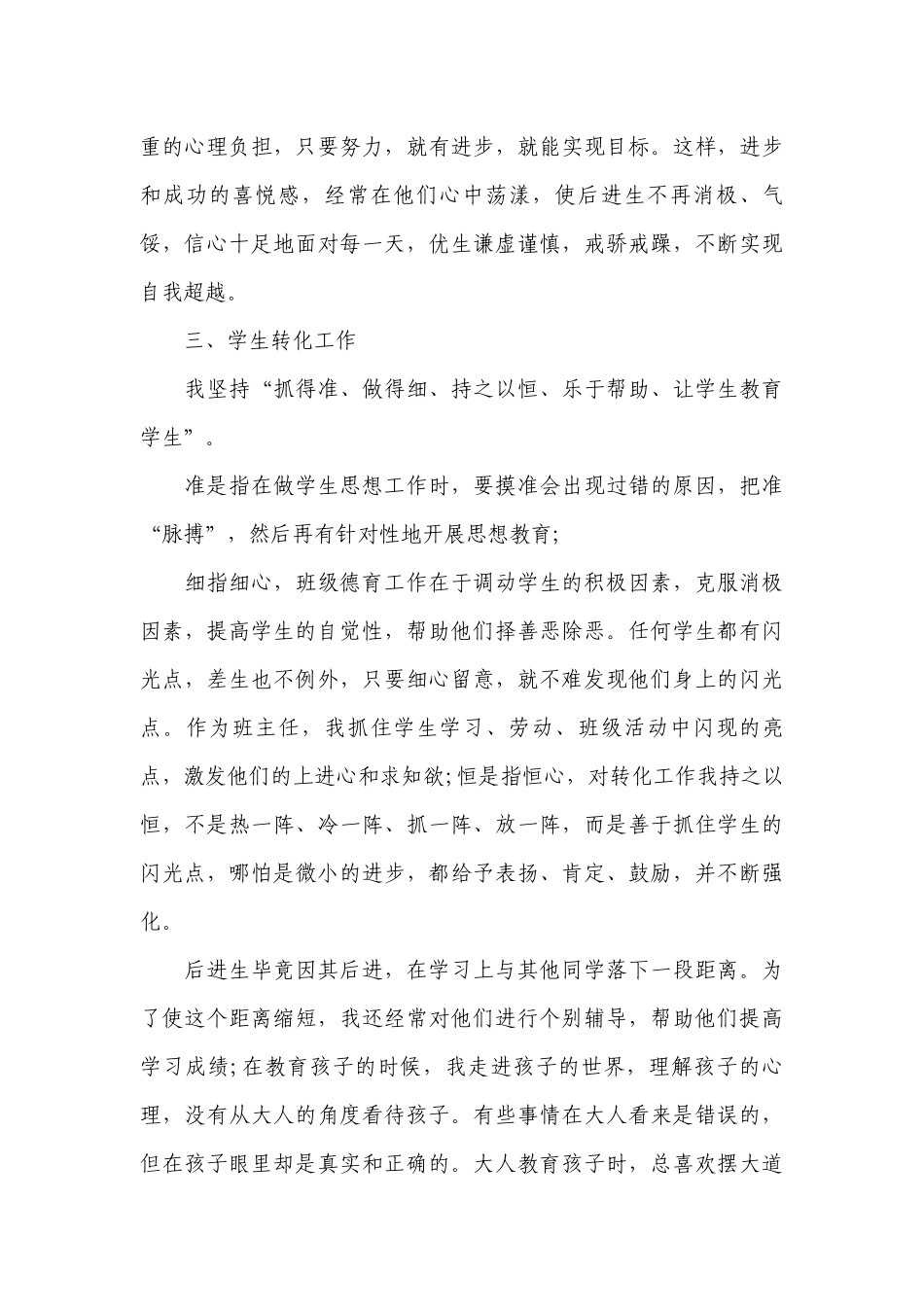 小学教师年终工作总结述职报告3000字范文（10篇）.docx_第3页