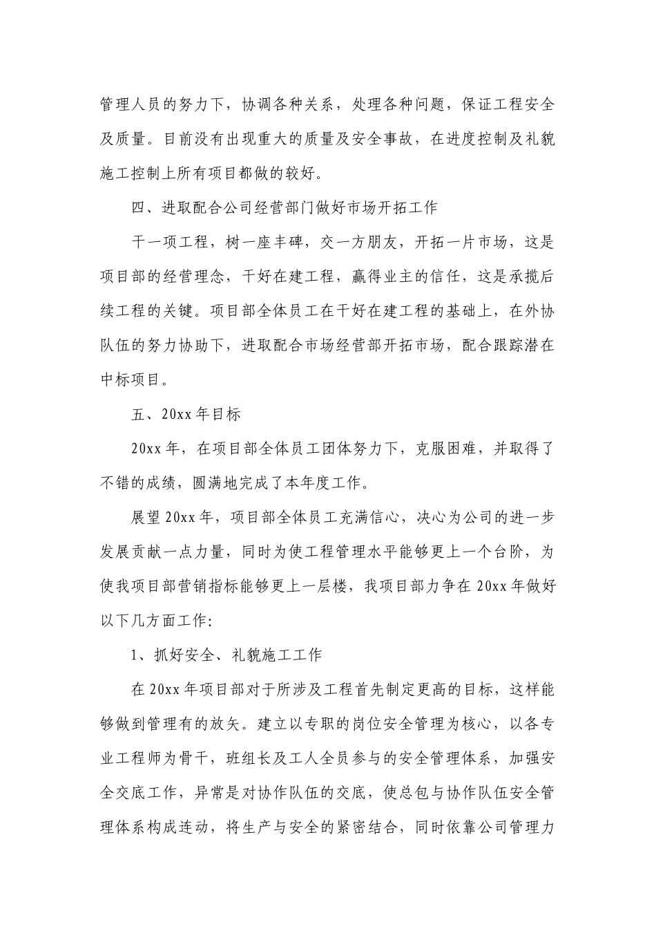 项目经理工作总结述职报告范文10篇.docx_第2页