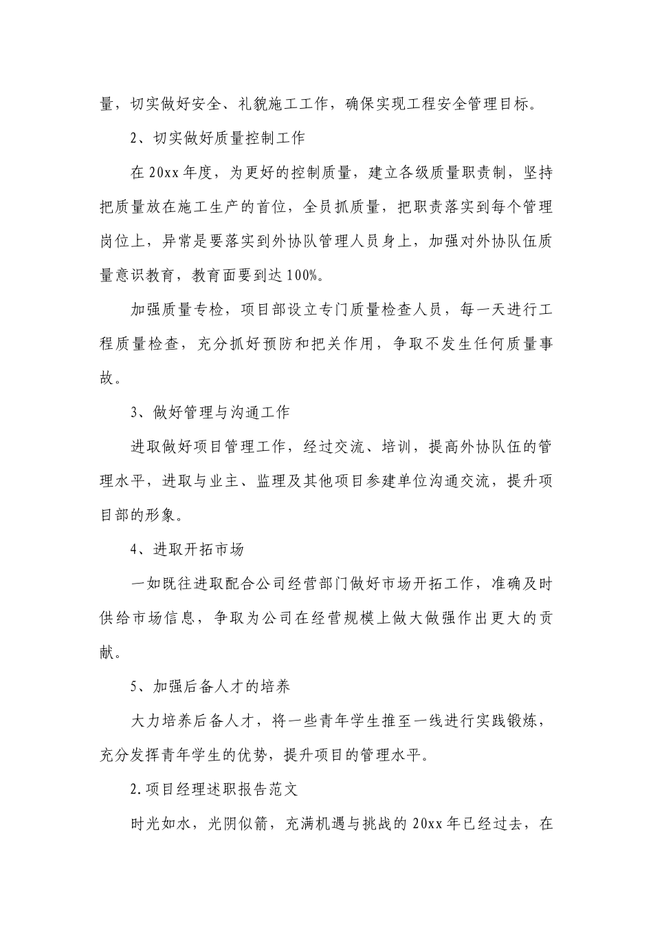 项目经理工作总结述职报告范文10篇.docx_第3页