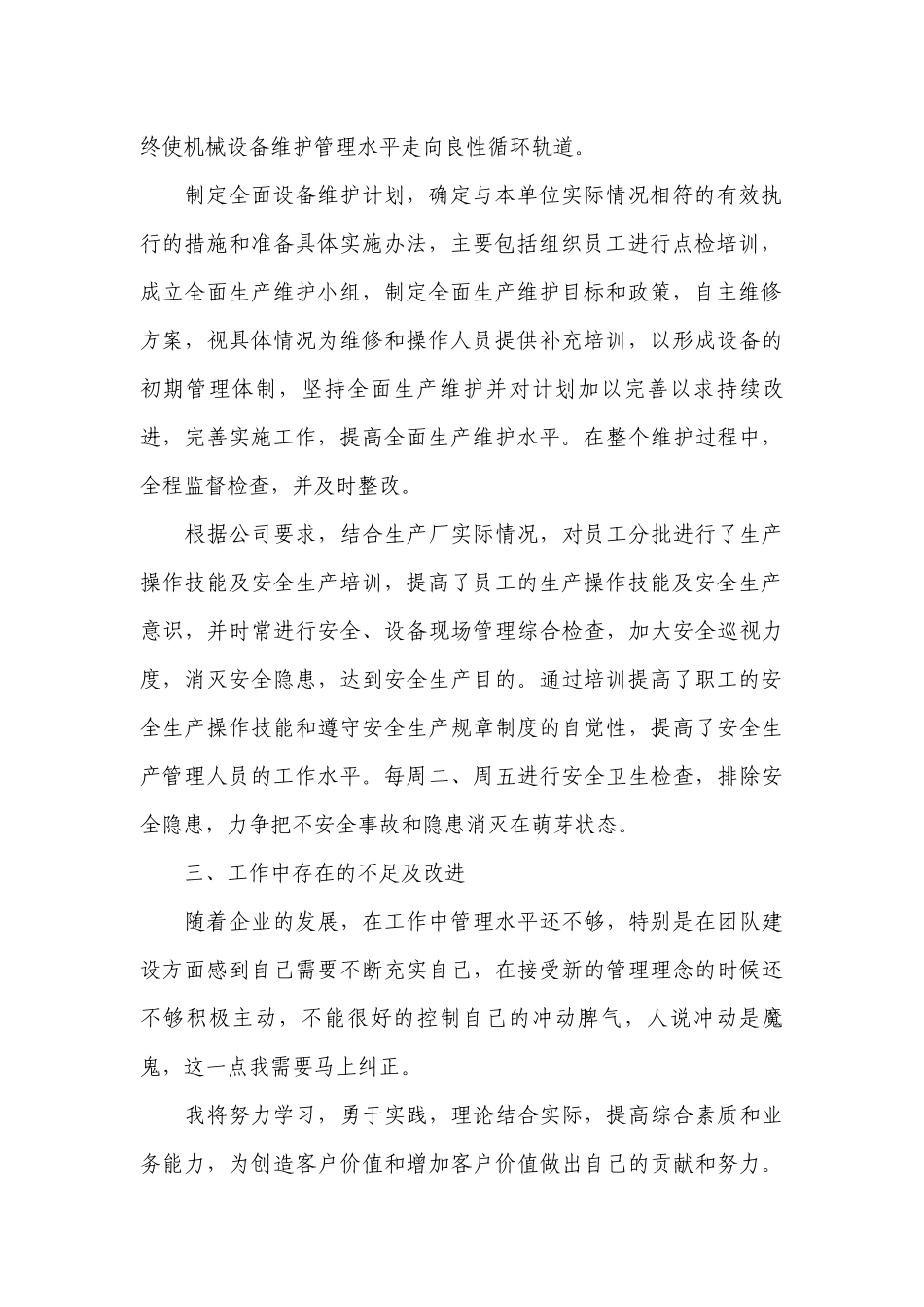 生产经理工作总结述职报告大全简短范文（10篇）.docx_第2页