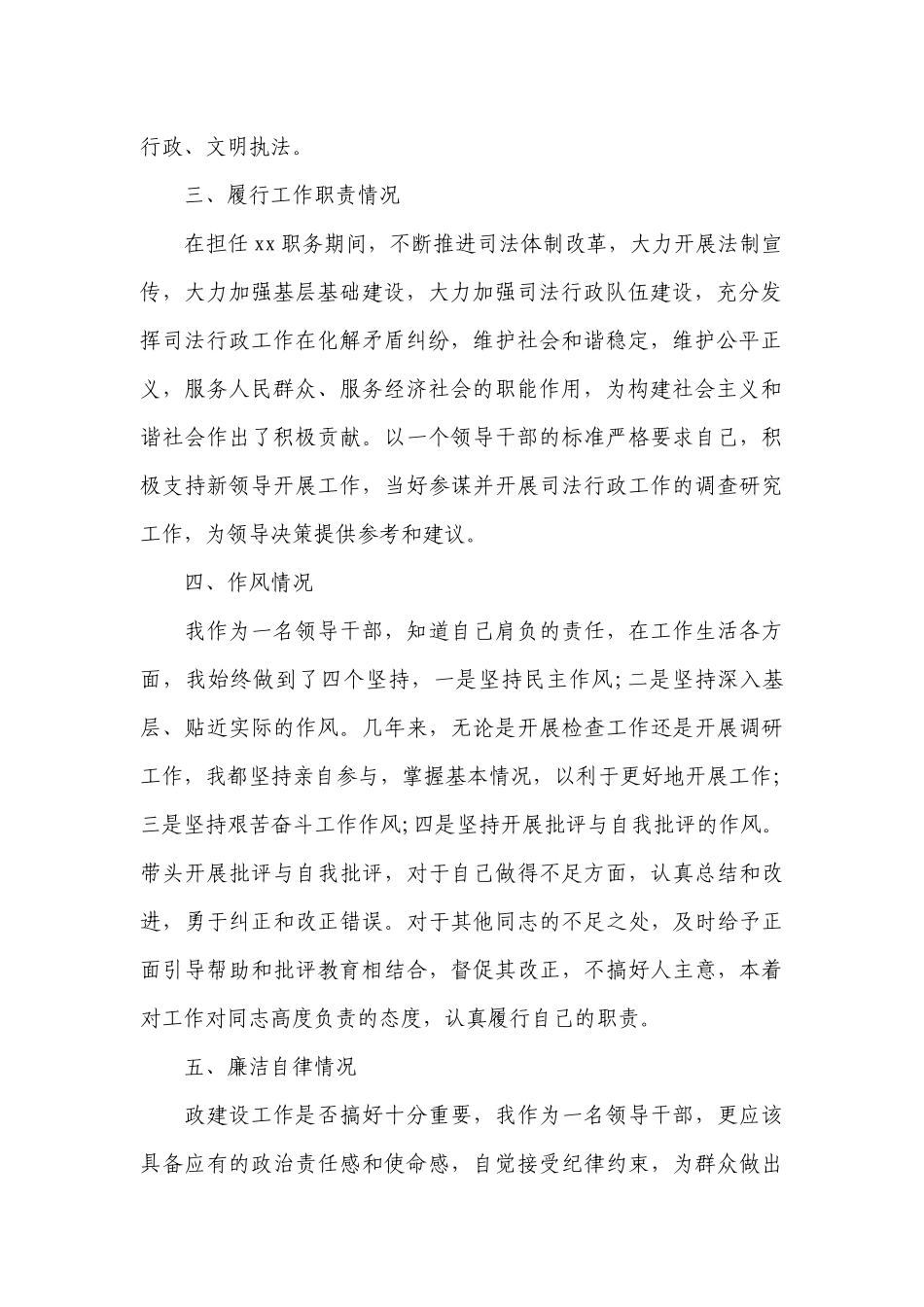 2022个人工作总结述职报告最新范文10篇.docx_第2页