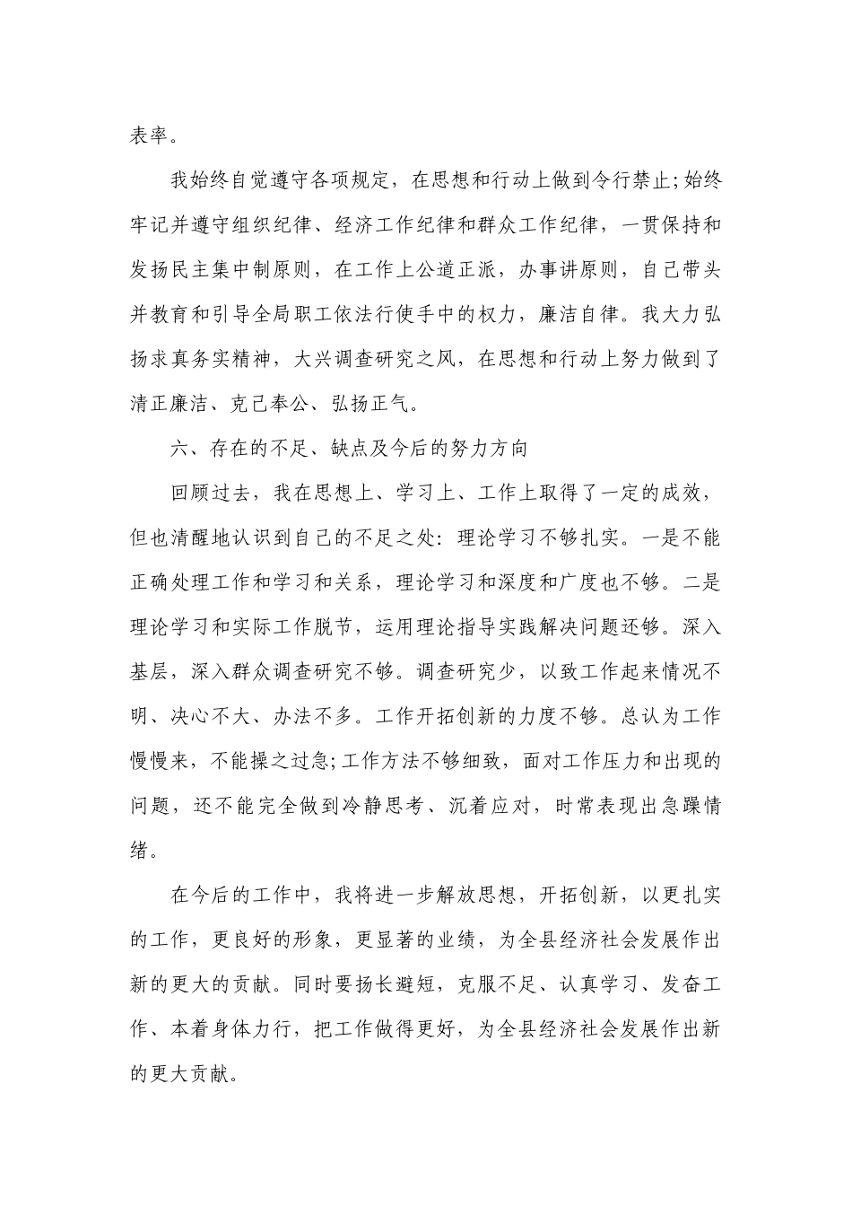 2022个人工作总结述职报告最新范文10篇.docx_第3页