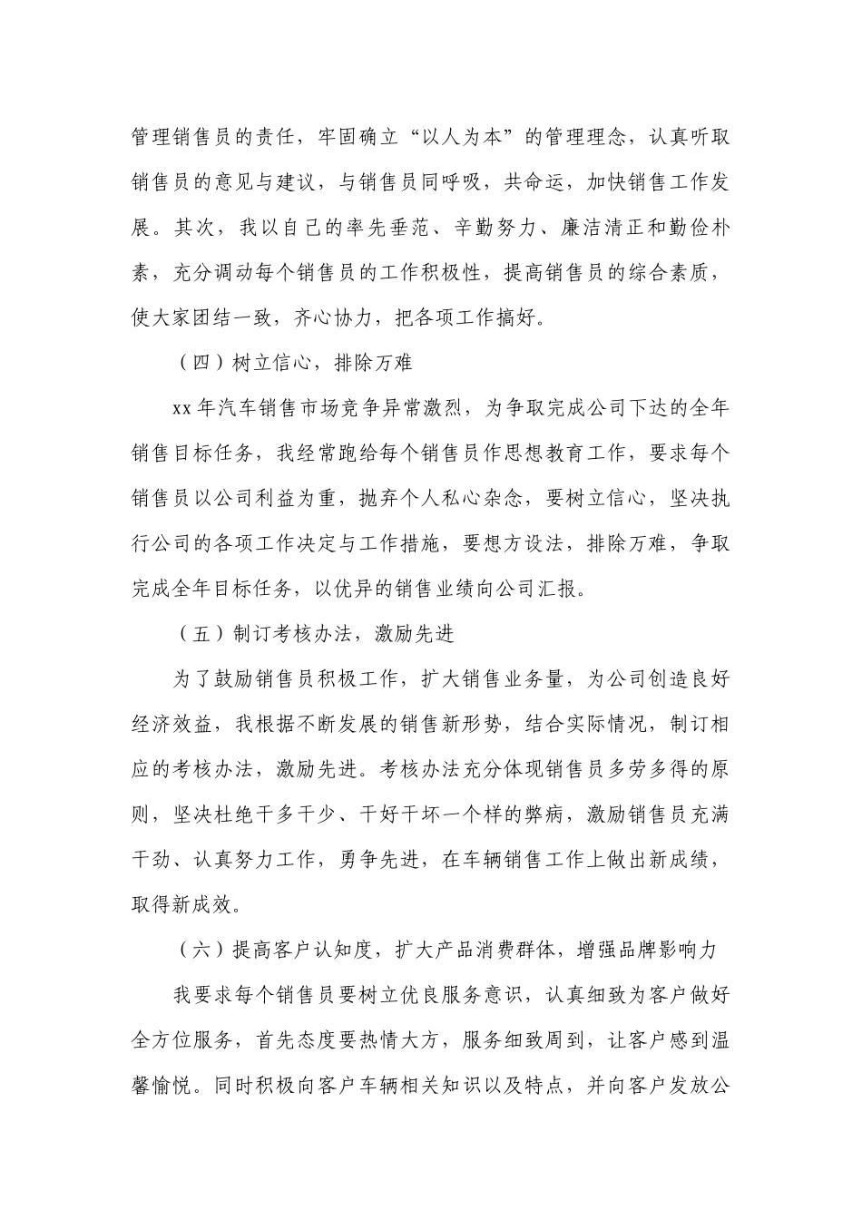 企业员工工作总结述职报告范文大全最新（10篇）.docx_第3页