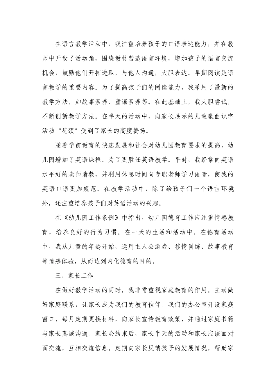 幼儿教师工作总结述职报告2022最新范文（10篇）.docx_第2页