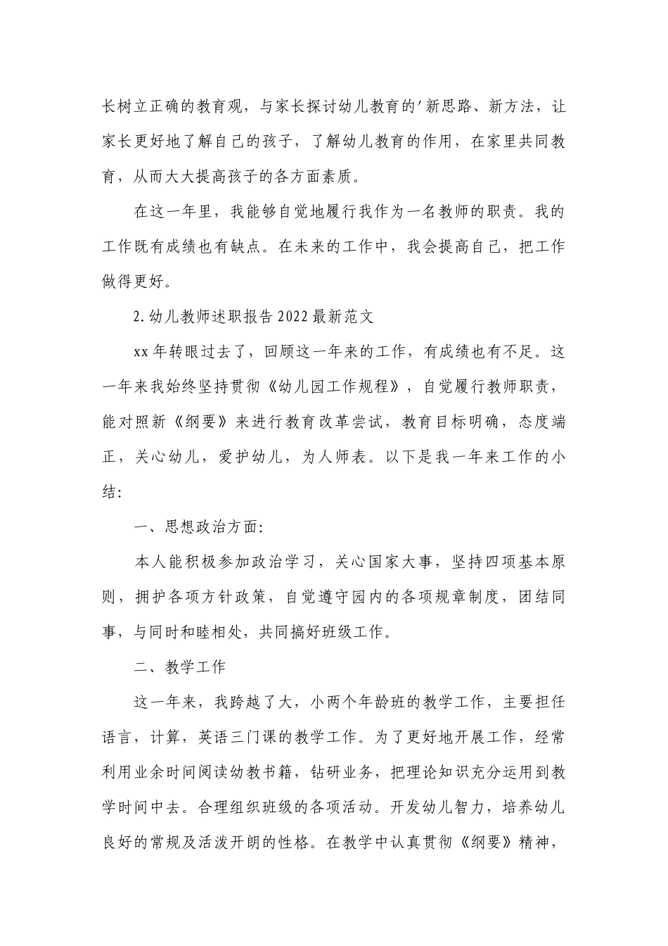幼儿教师工作总结述职报告2022最新范文（10篇）.docx_第3页
