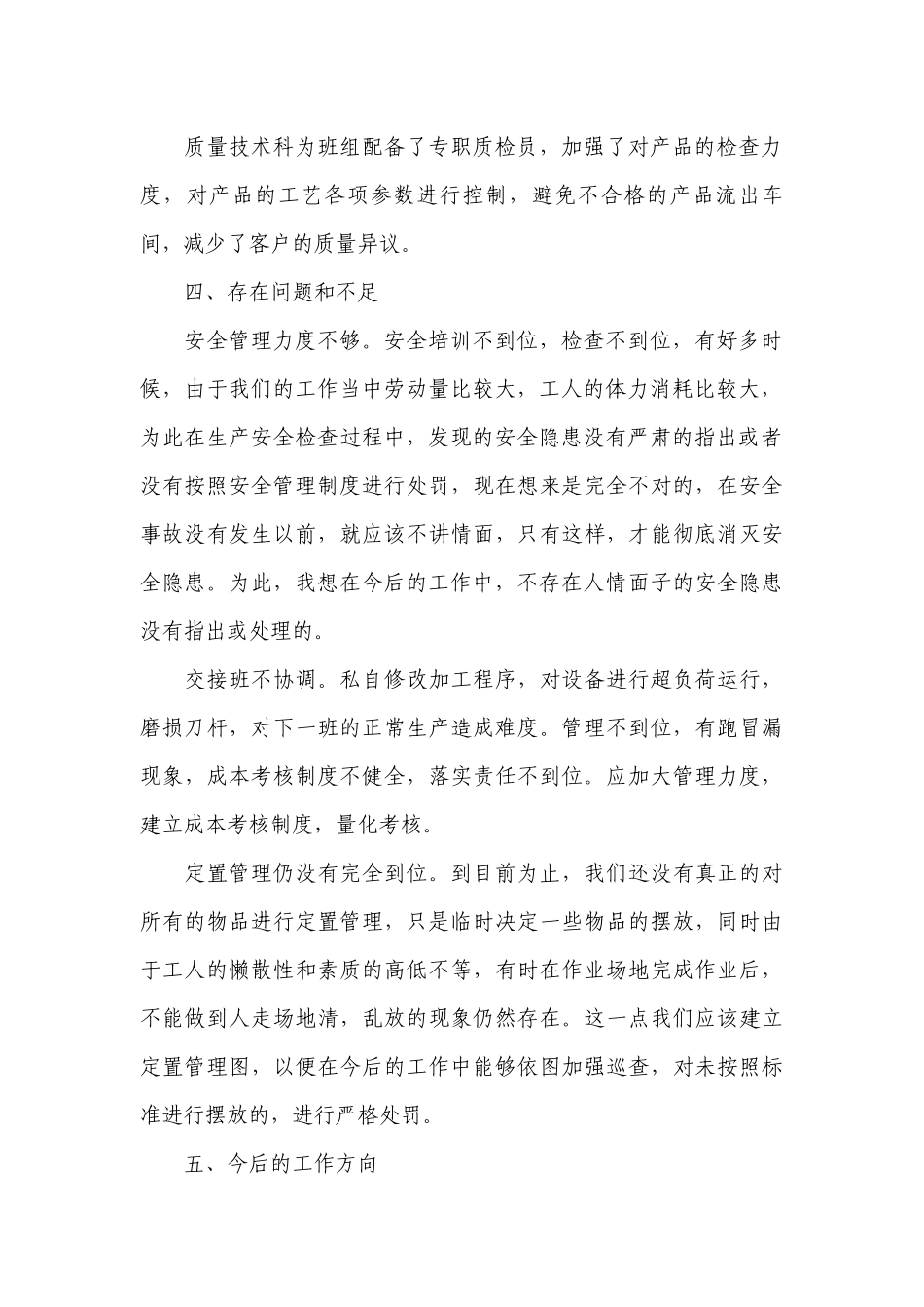 2022普通员工个人工作总结述职报告最新范文大全.docx_第2页