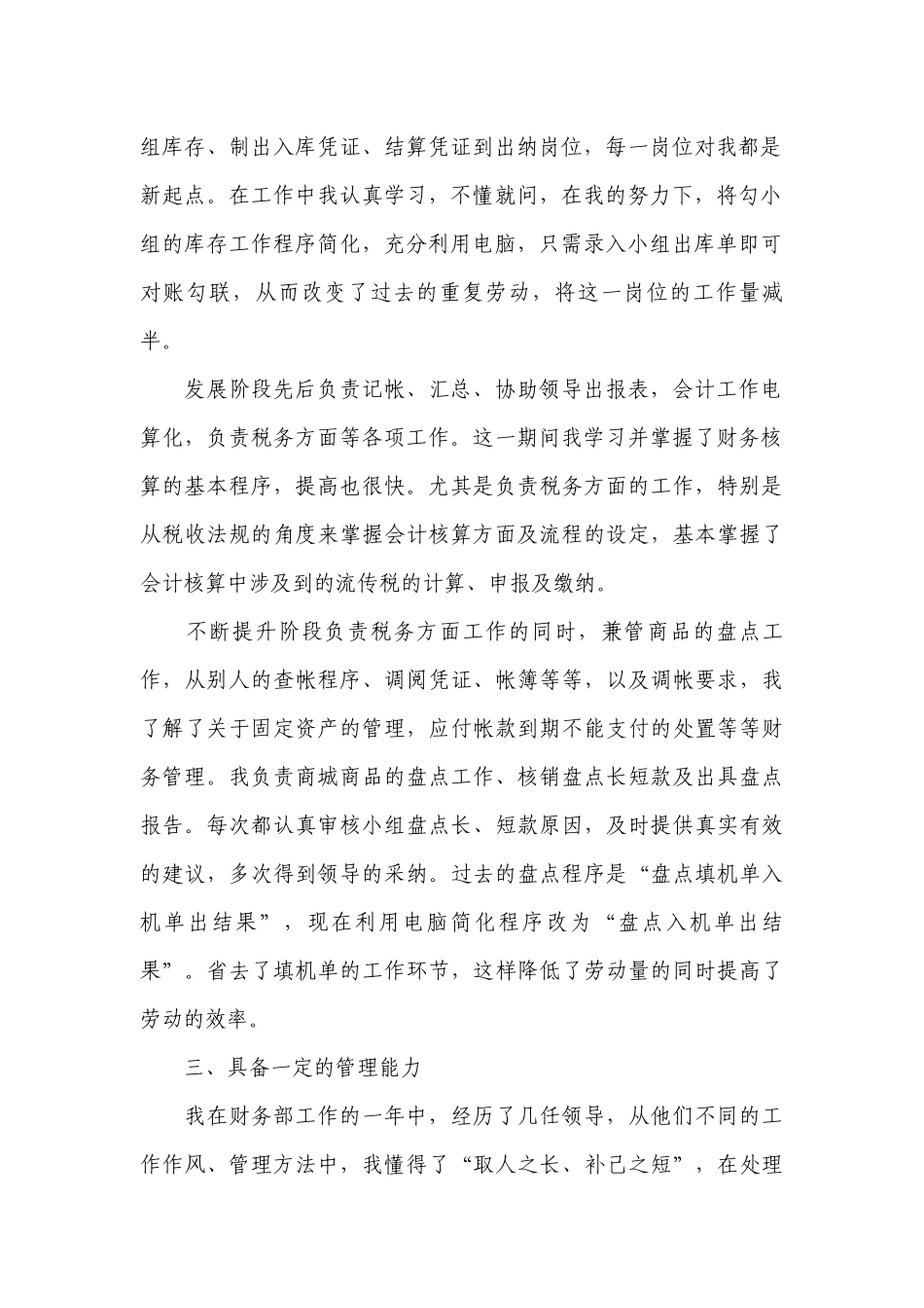 财务年终工作总结述职报告3000字（精选10篇）.docx_第2页