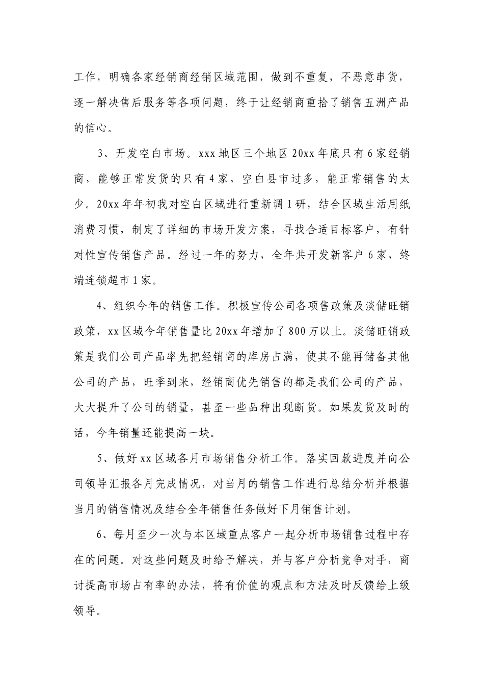 销售个人工作工作总结述职报告怎么写（10篇）.docx_第2页